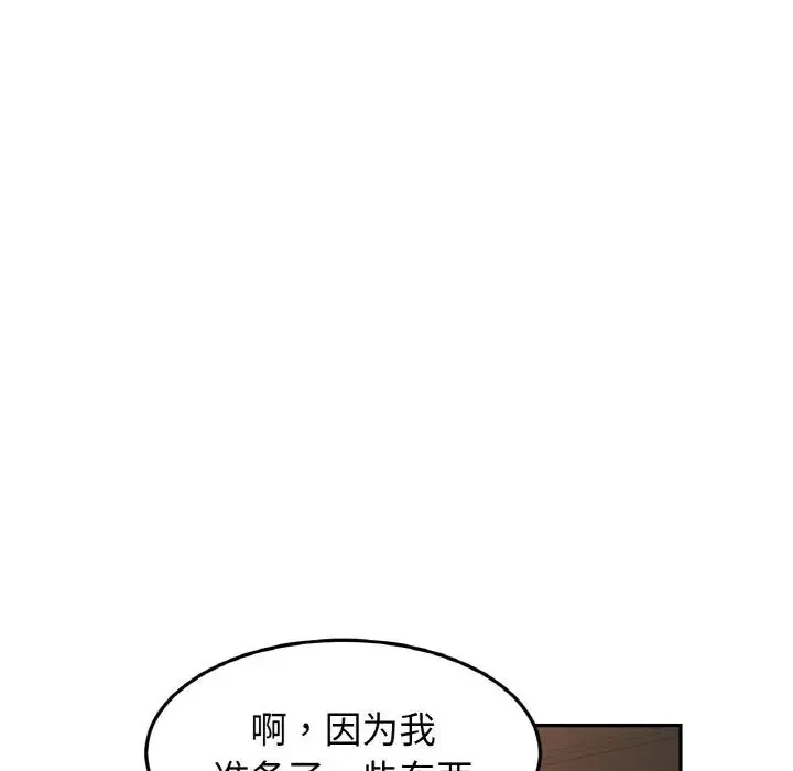 亲密一家人 第43話 第18页
