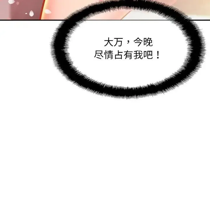 亲密一家人 第43話 第10页