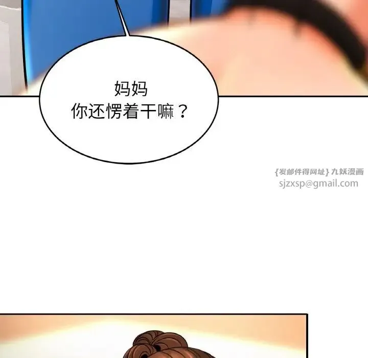 亲密一家人 第43話 第90页