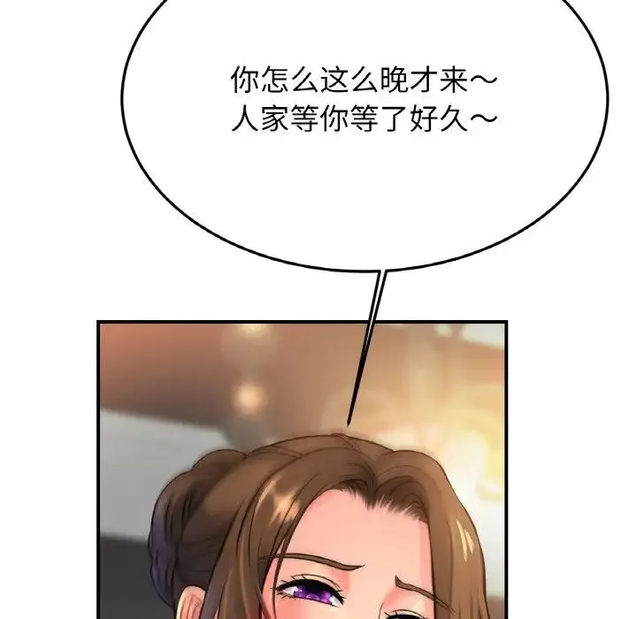 亲密一家人 第43話 第16页