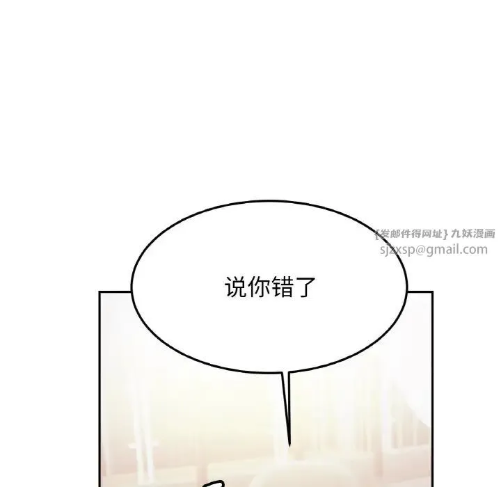 亲密一家人 第43話 第77页