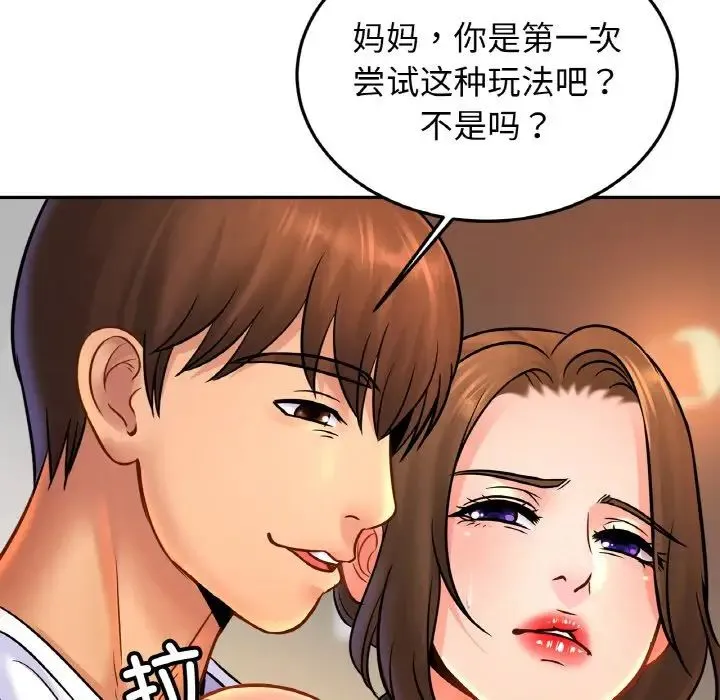 亲密一家人 第43話 第54页