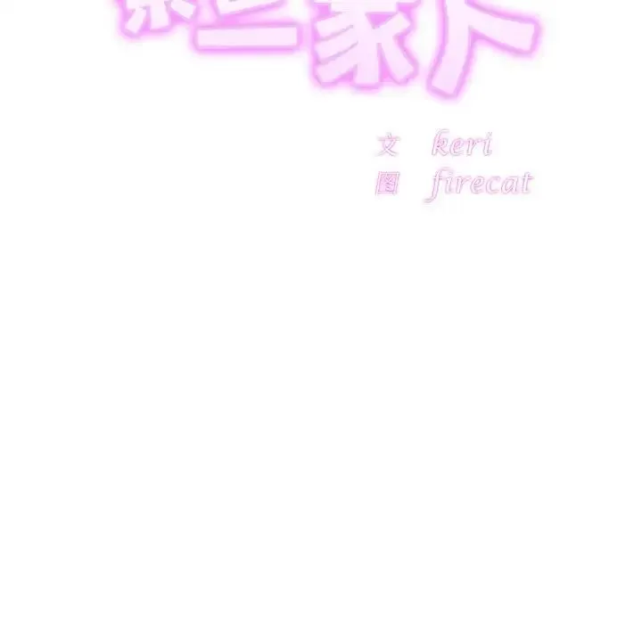 亲密一家人 第43話 第13页