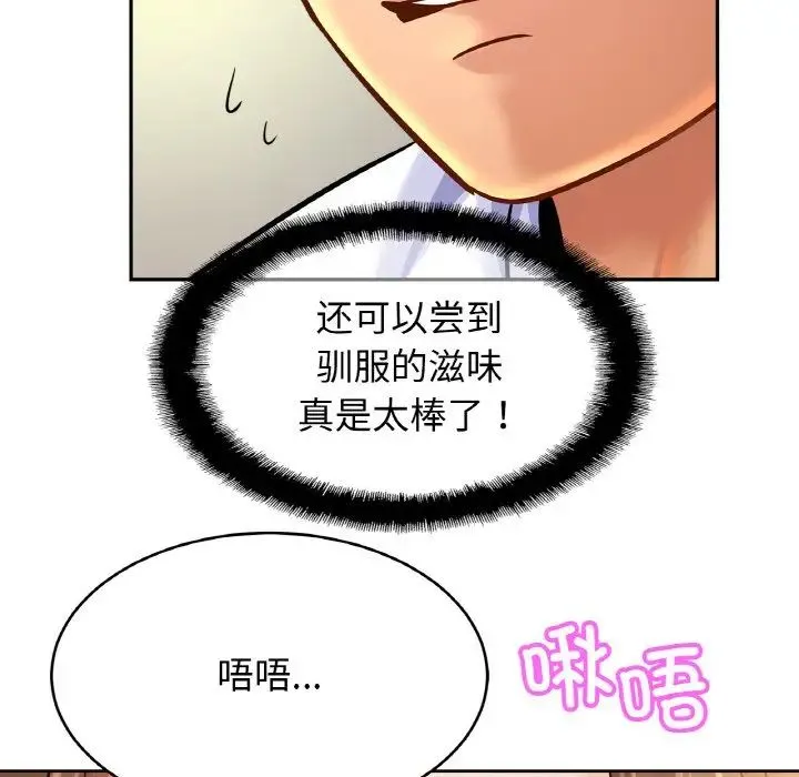 亲密一家人 第43話 第98页