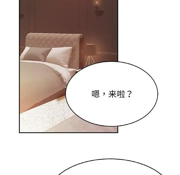 亲密一家人 第43話 第5页