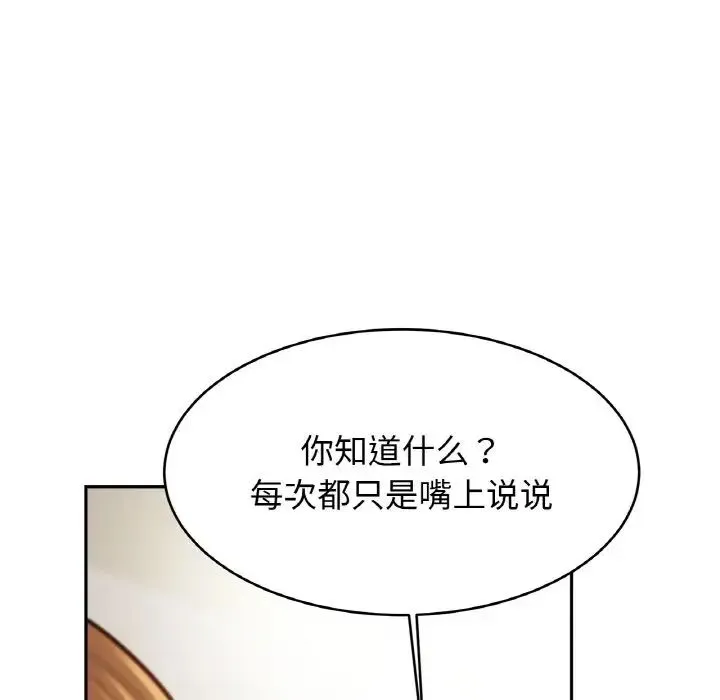 亲密一家人 第43話 第67页