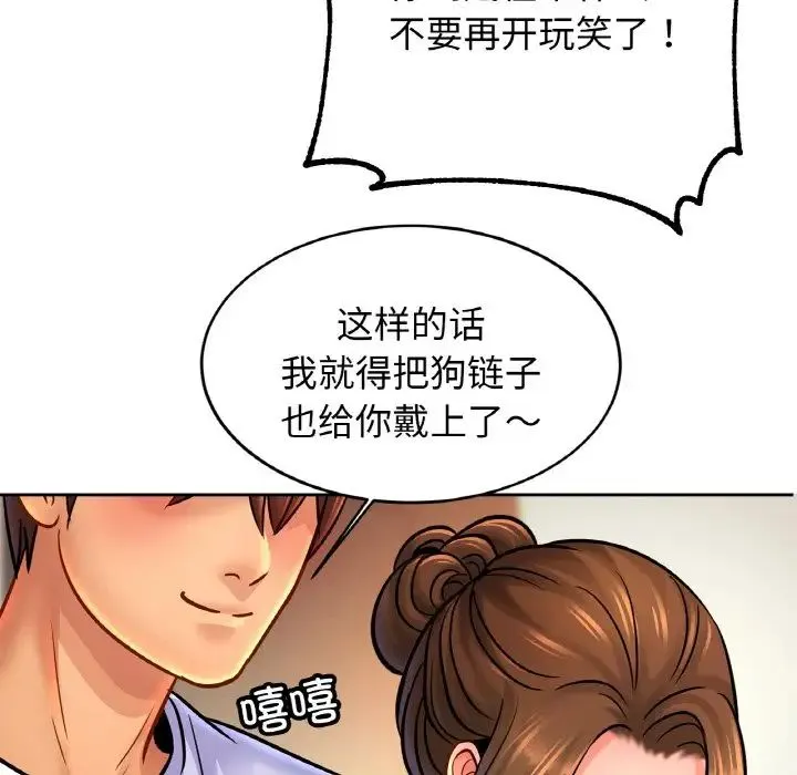 亲密一家人 第43話 第49页