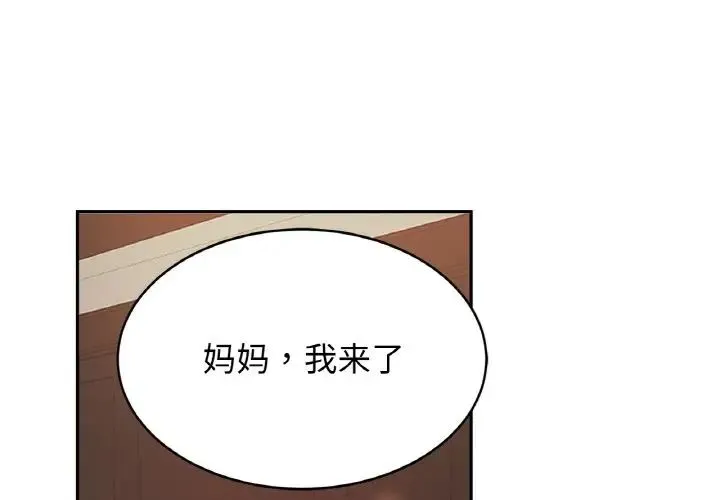 亲密一家人 第43話 第4页