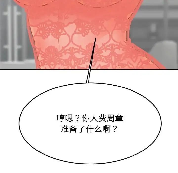 亲密一家人 第43話 第22页