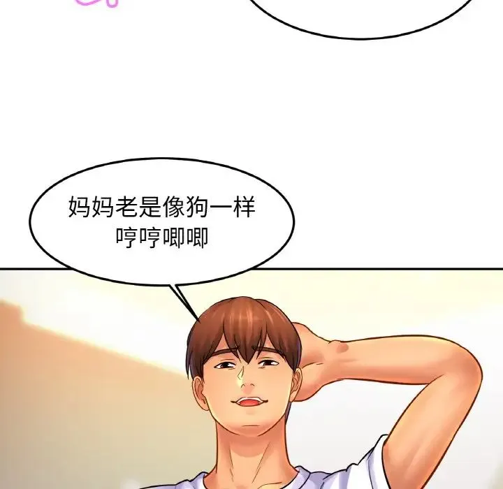 亲密一家人 第43話 第125页