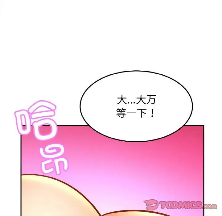 亲密一家人 第43話 第123页
