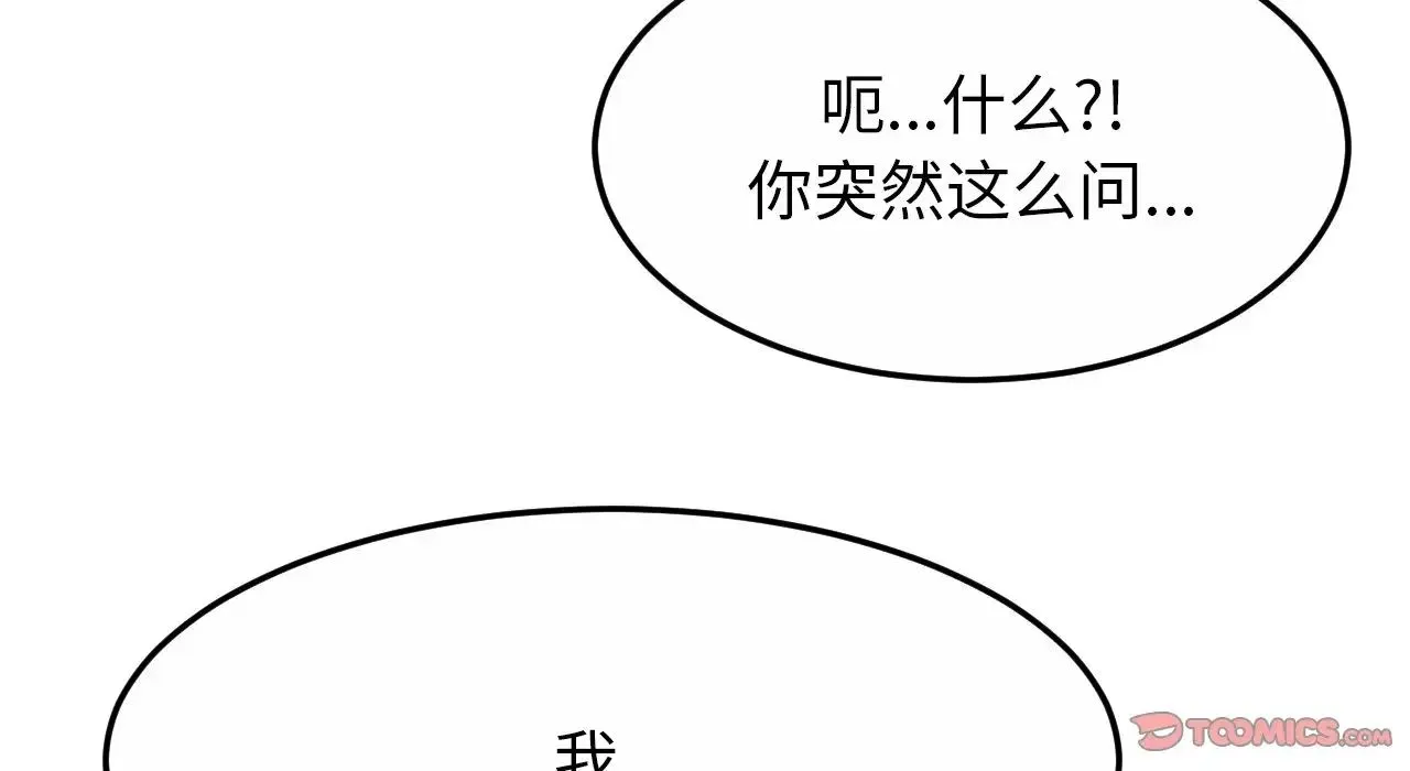 亲密一家人 第26話 第140页