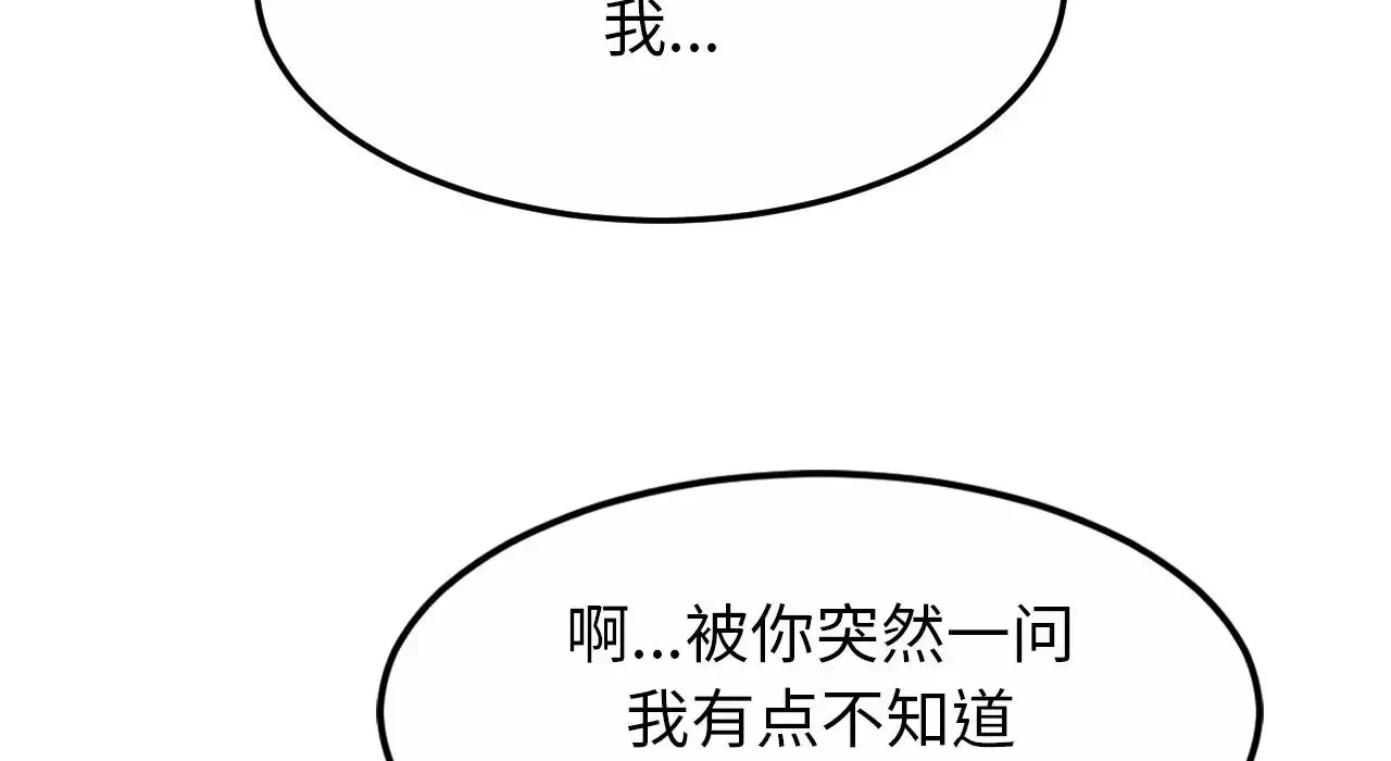 亲密一家人 第26話 第130页