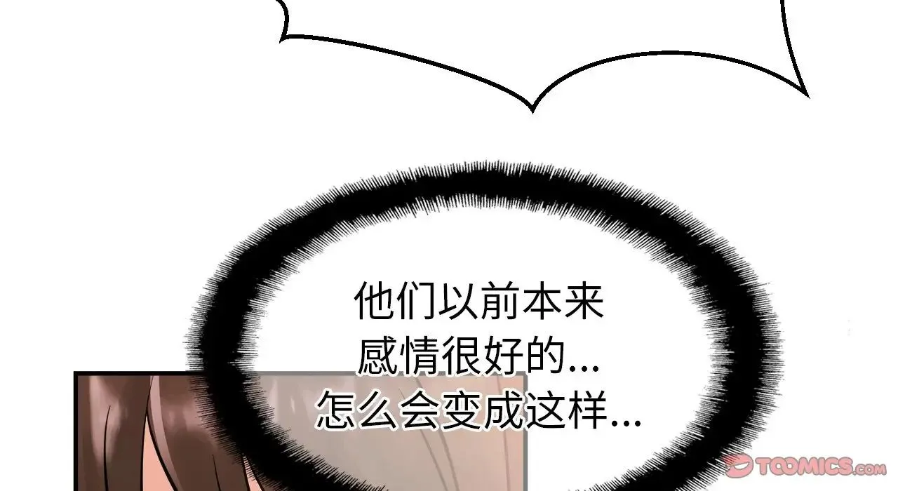 亲密一家人 第26話 第20页