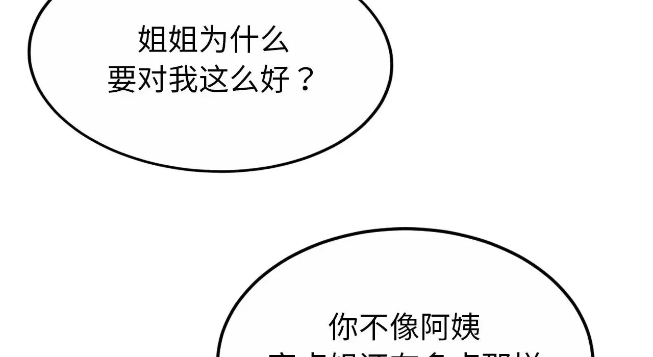 亲密一家人 第26話 第123页