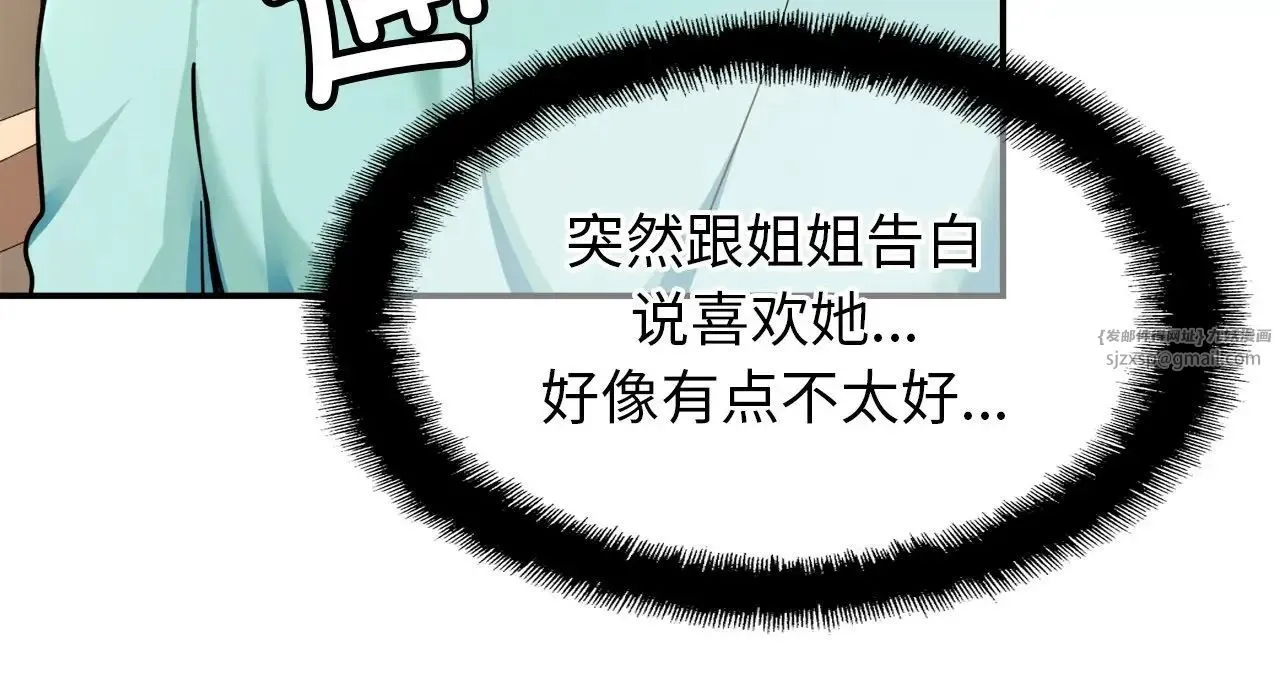 亲密一家人 第26話 第143页