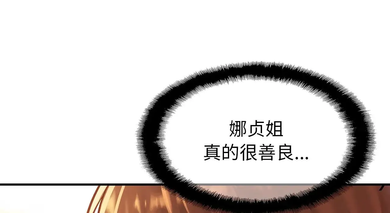亲密一家人 第26話 第115页