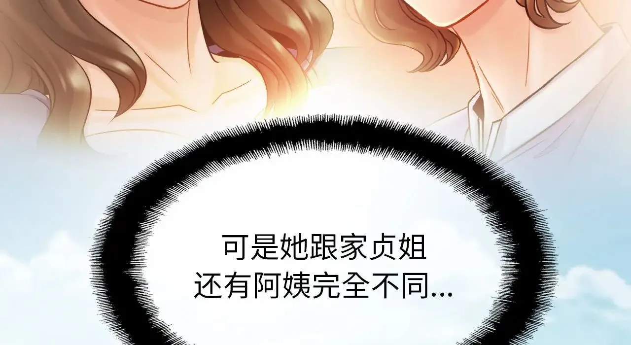 亲密一家人 第26話 第83页