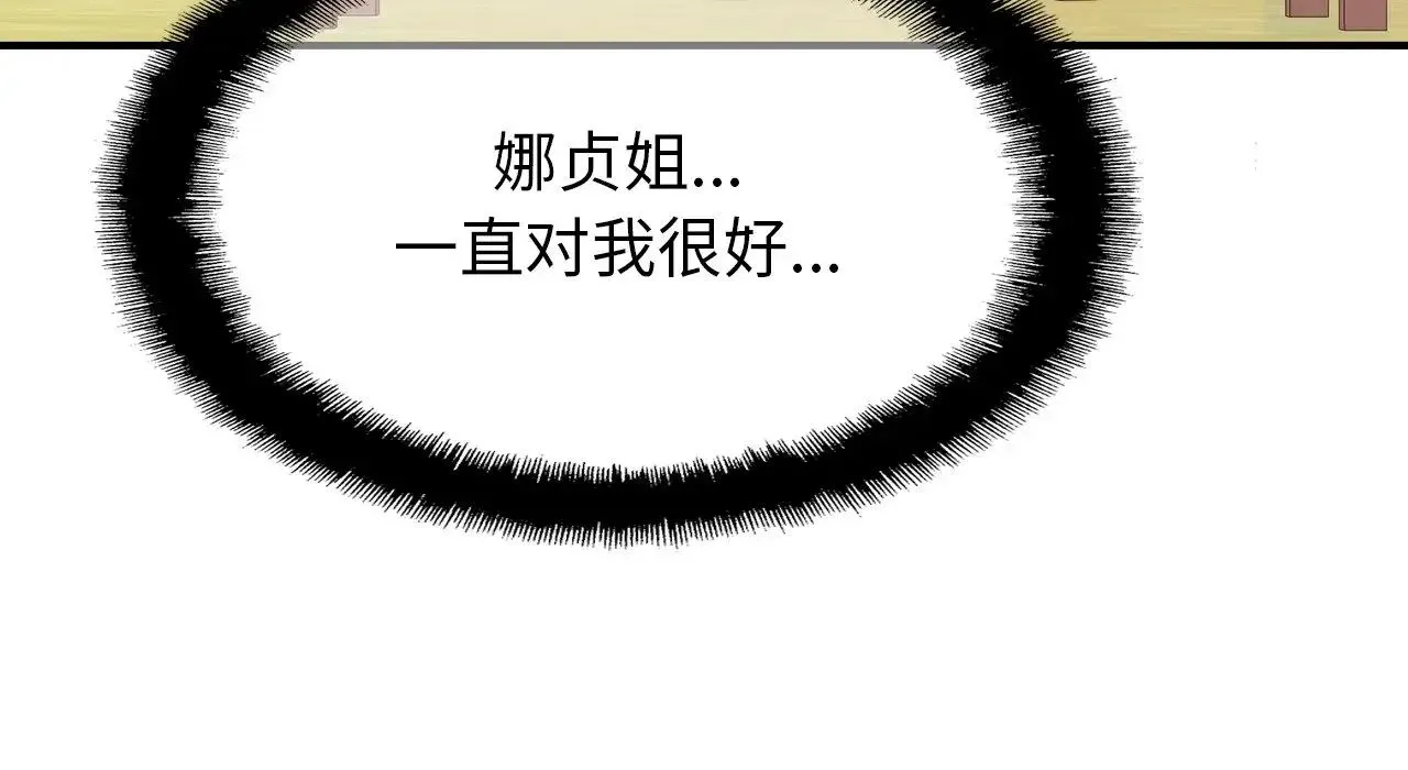亲密一家人 第26話 第86页