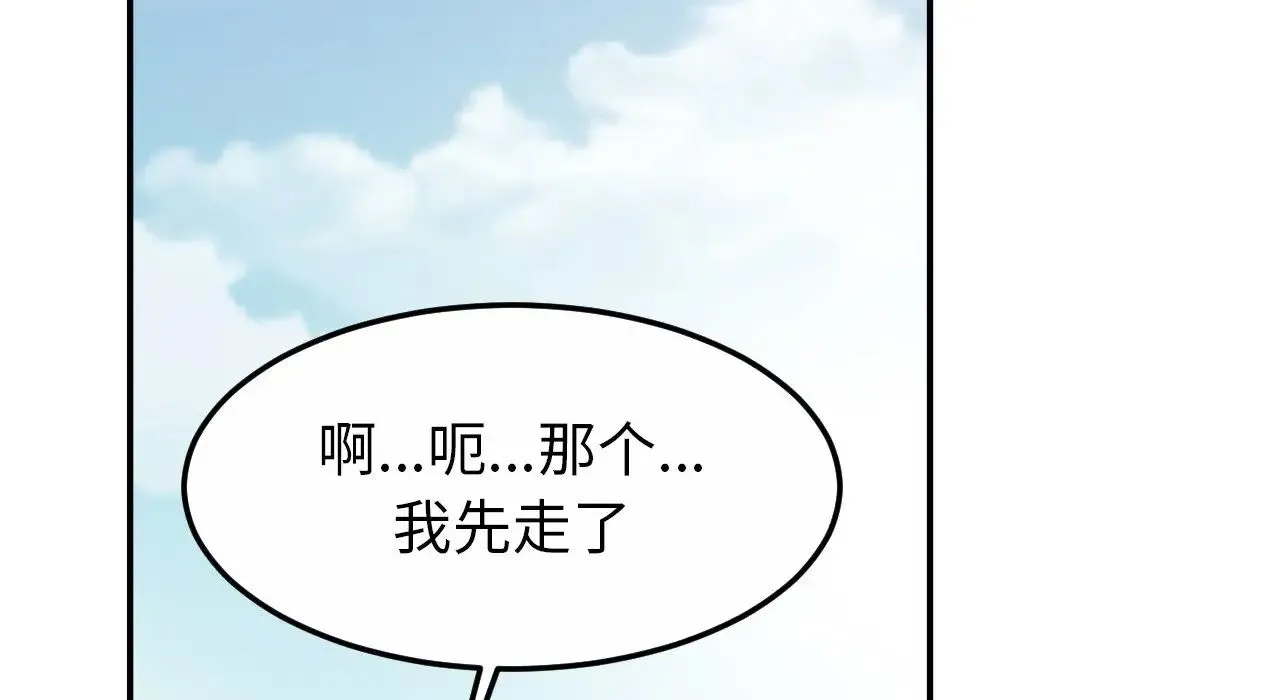 亲密一家人 第26話 第159页