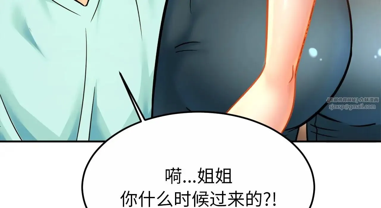 亲密一家人 第26話 第106页