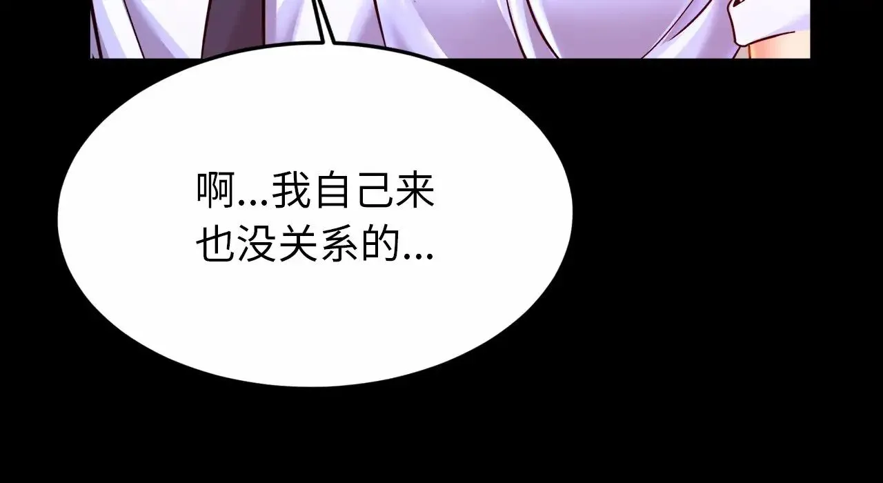 亲密一家人 第26話 第94页