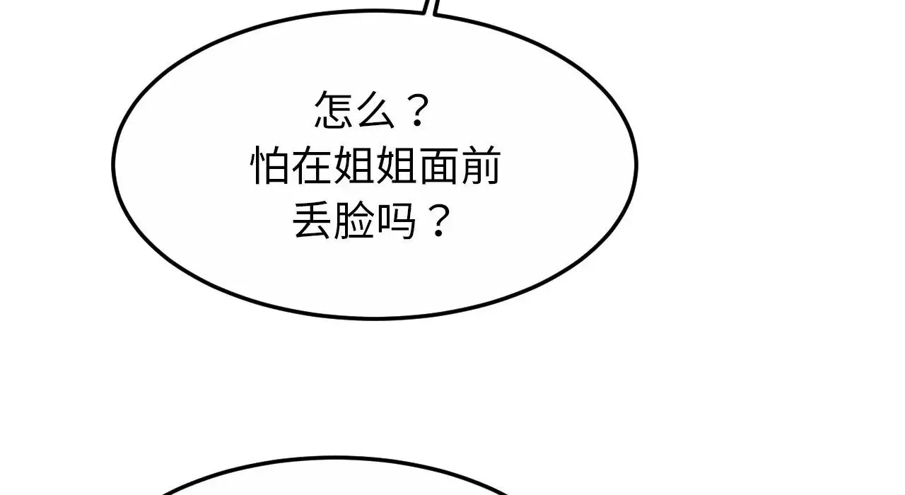 亲密一家人 第26話 第31页