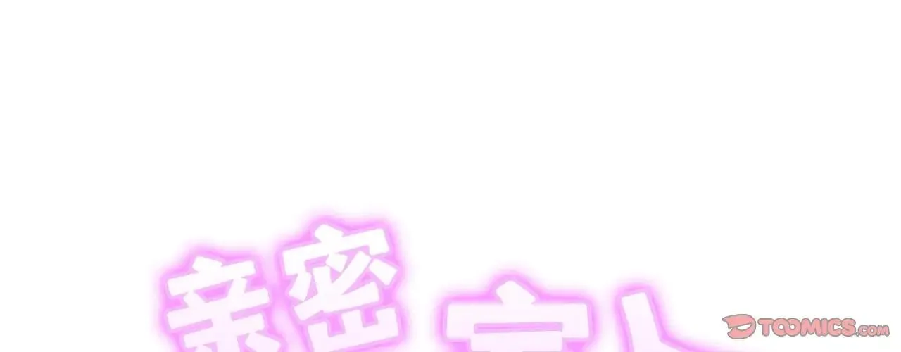 亲密一家人 第26話 第4页