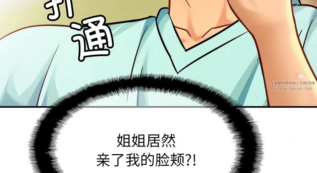 亲密一家人 第26話 第168页