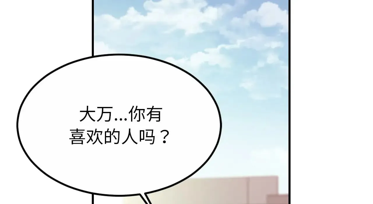 亲密一家人 第26話 第138页