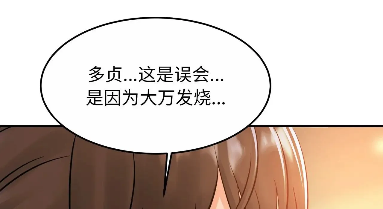 亲密一家人 第26話 第39页
