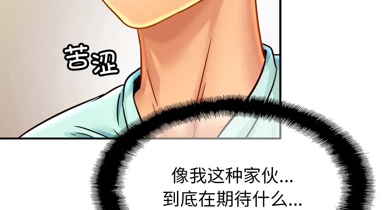 亲密一家人 第26話 第136页