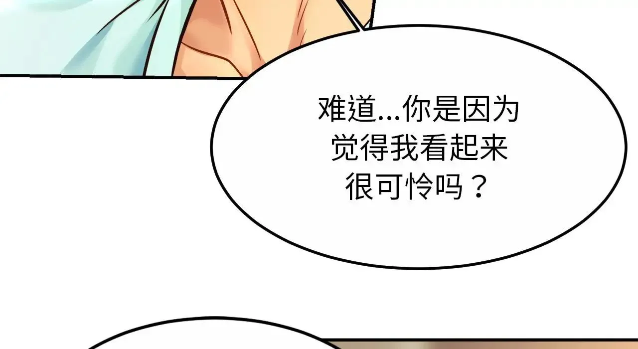 亲密一家人 第26話 第126页