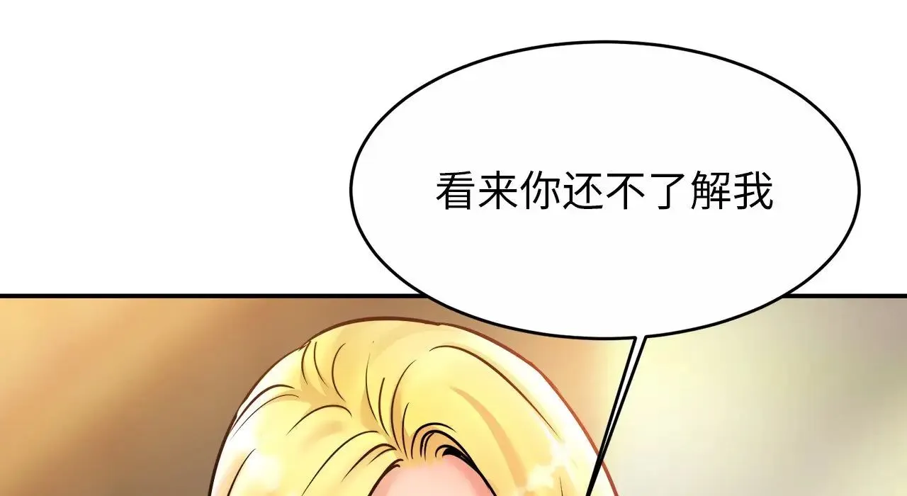 亲密一家人 第26話 第197页