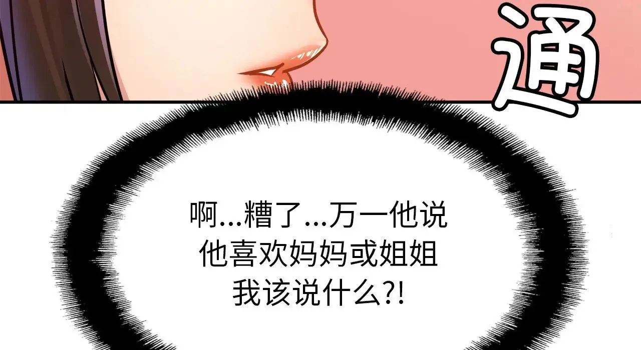 亲密一家人 第26話 第146页