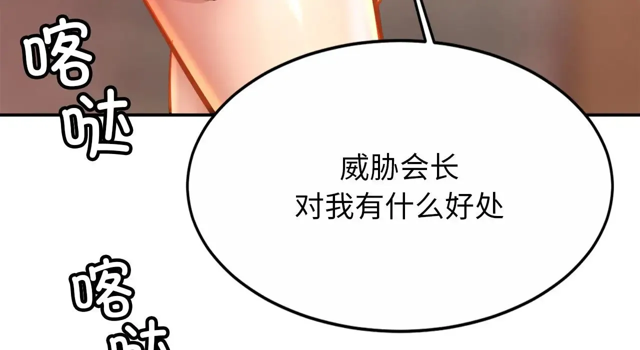 亲密一家人 第26話 第201页