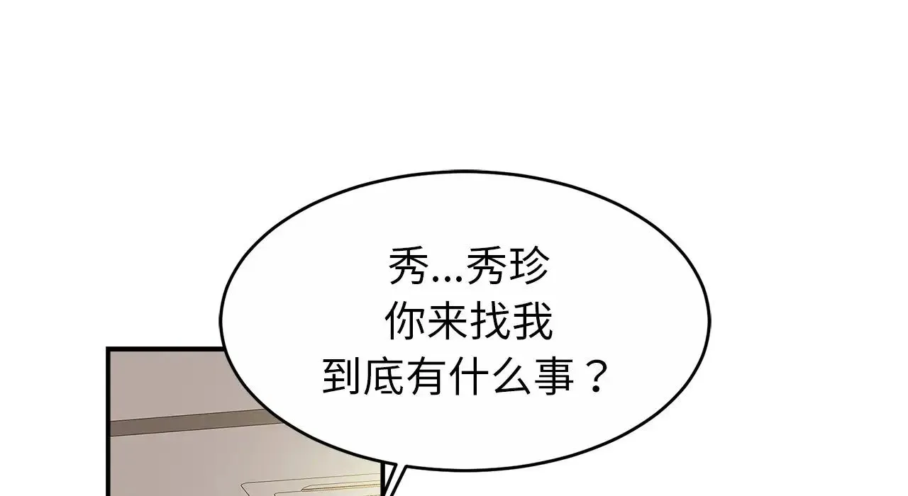 亲密一家人 第26話 第192页