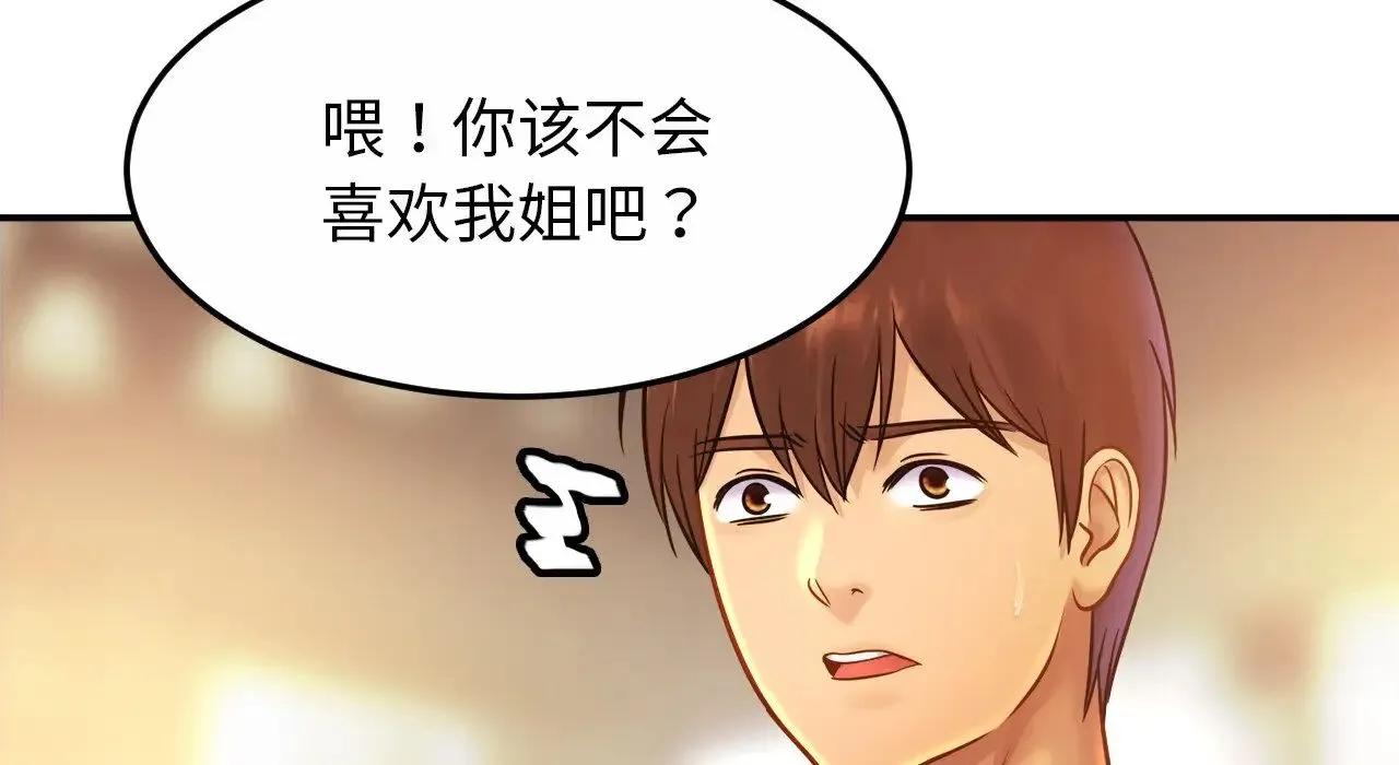 亲密一家人 第26話 第32页