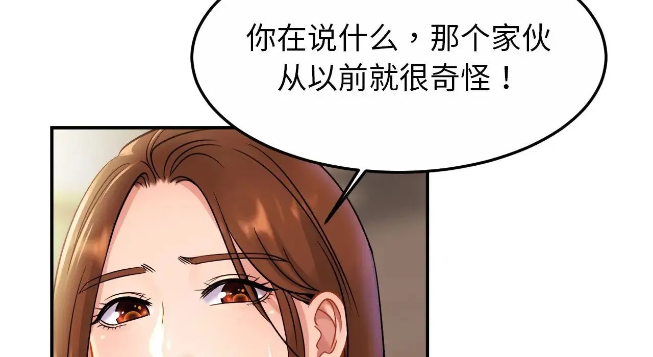 亲密一家人 第26話 第42页