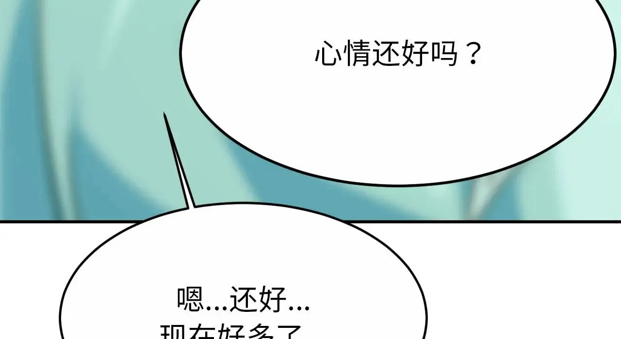 亲密一家人 第26話 第110页