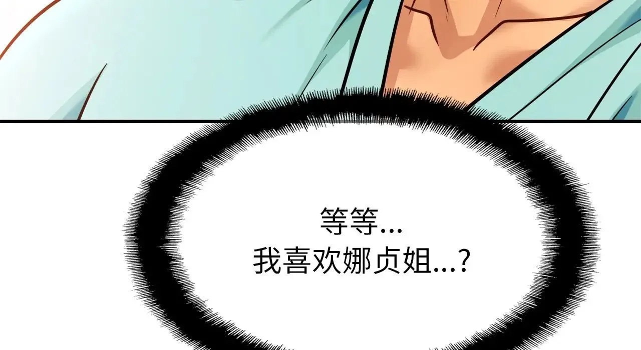 亲密一家人 第26話 第77页