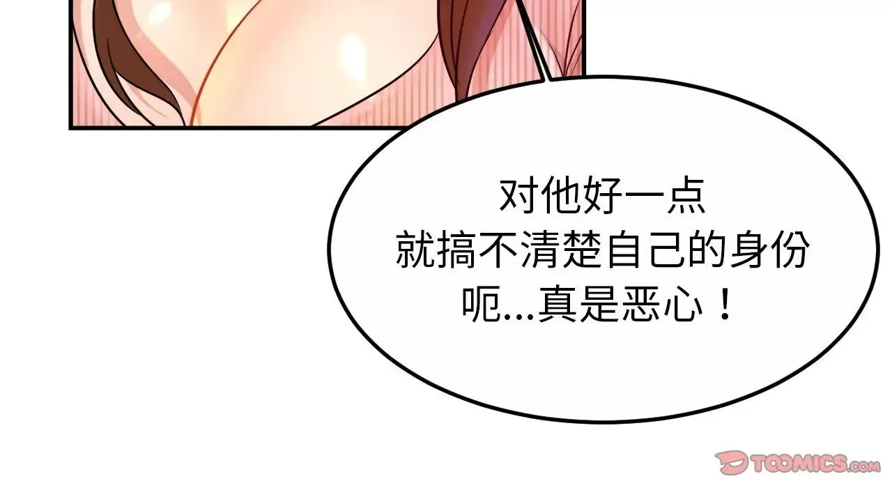 亲密一家人 第26話 第44页