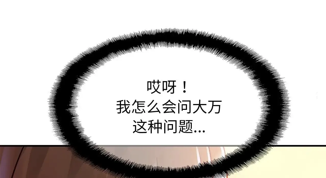 亲密一家人 第26話 第144页