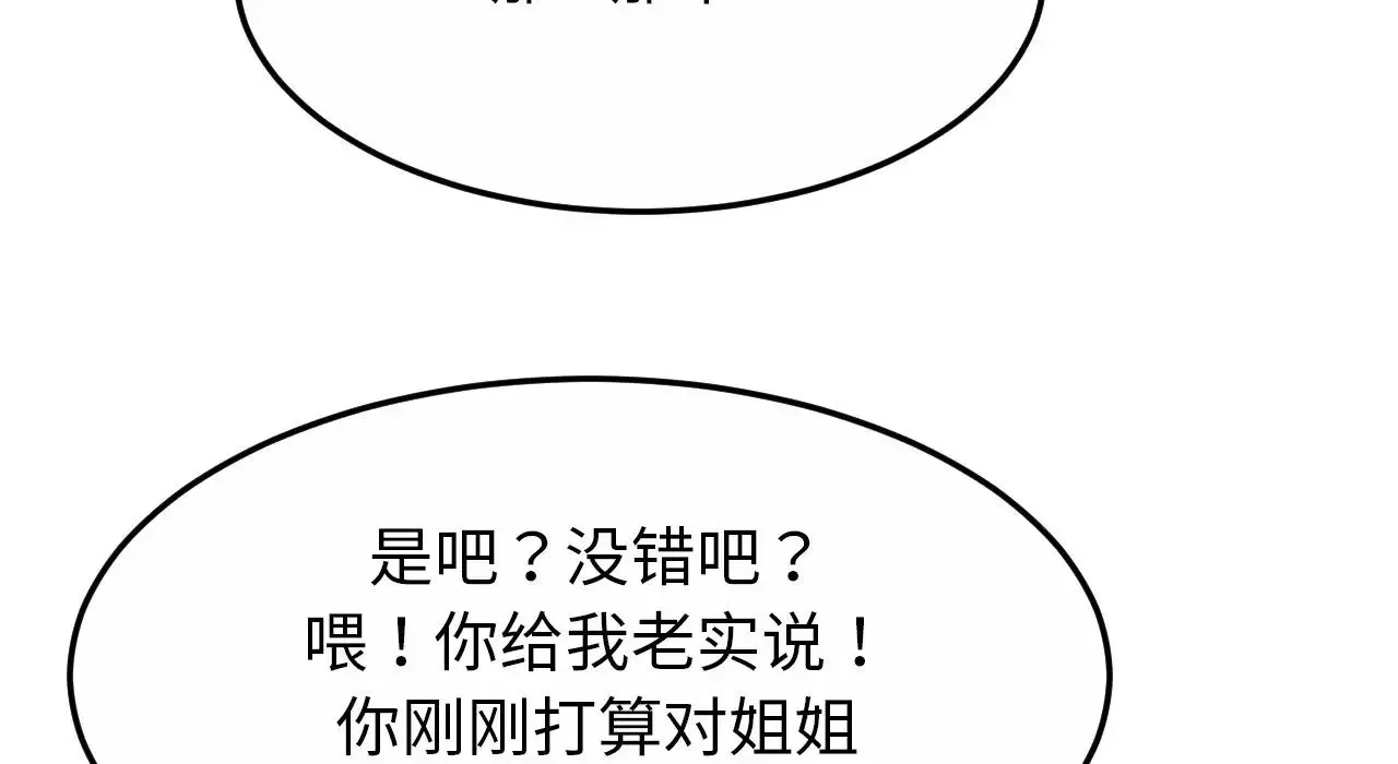 亲密一家人 第26話 第35页