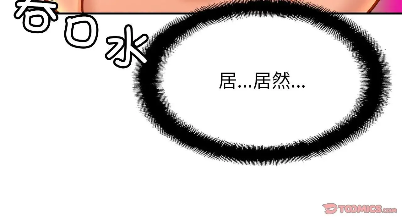亲密一家人 第26話 第220页