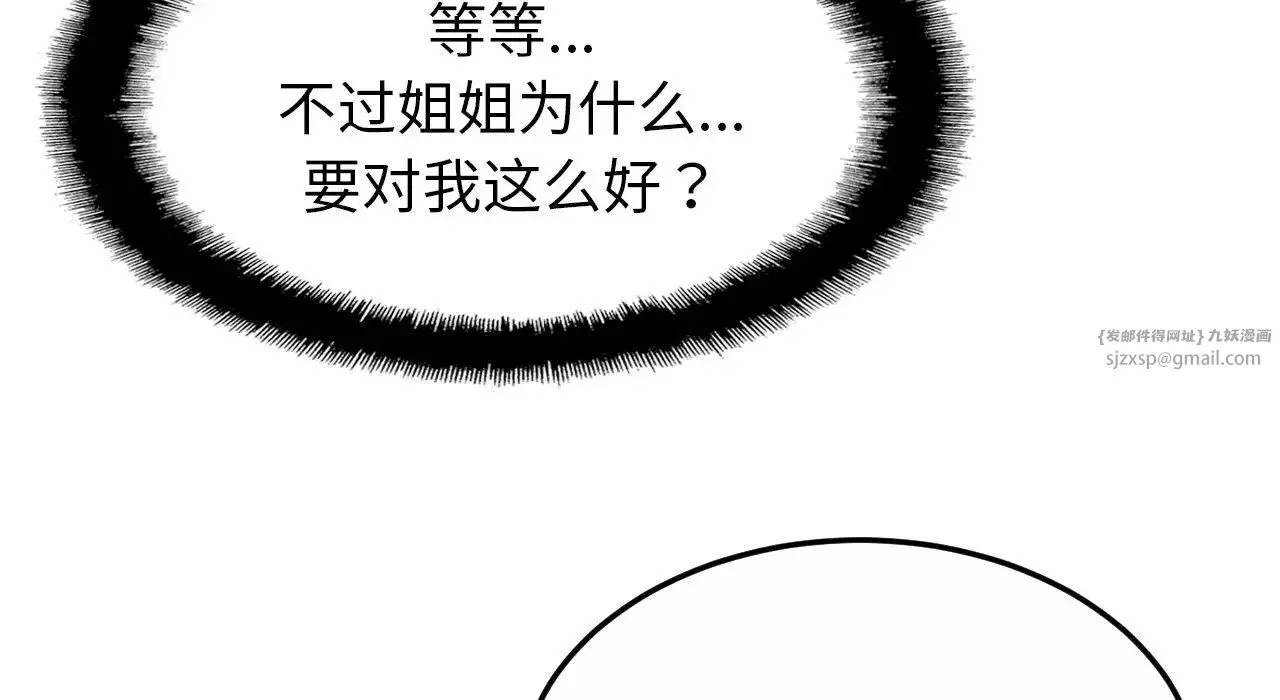 亲密一家人 第26話 第120页