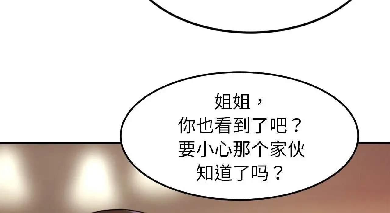 亲密一家人 第26話 第65页