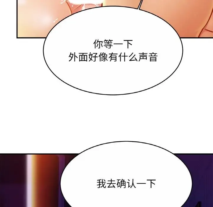亲密一家人 第20話 第52页