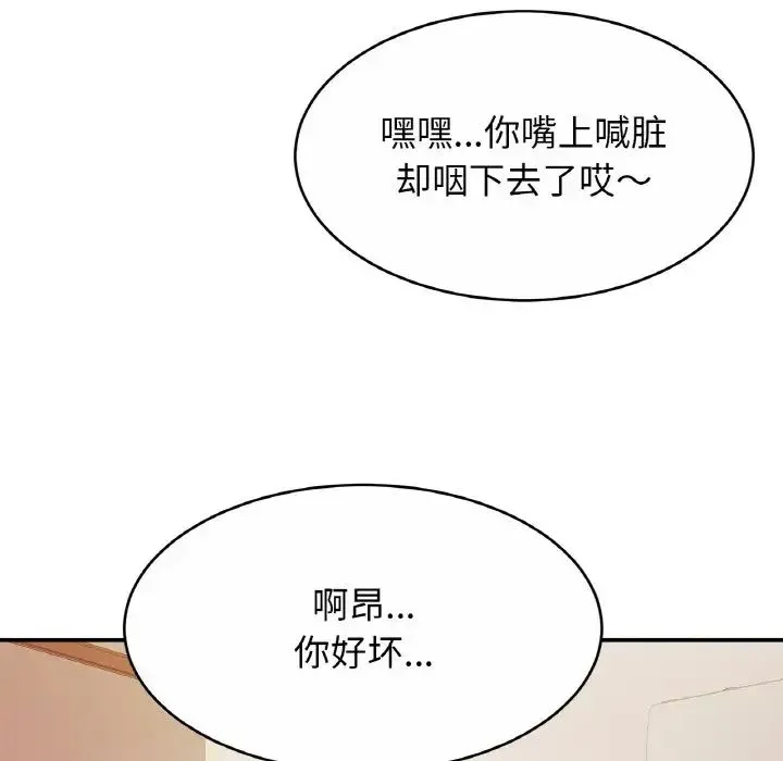 亲密一家人 第20話 第7页