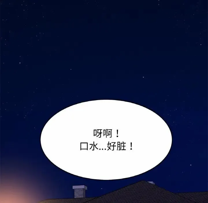 亲密一家人 第20話 第5页